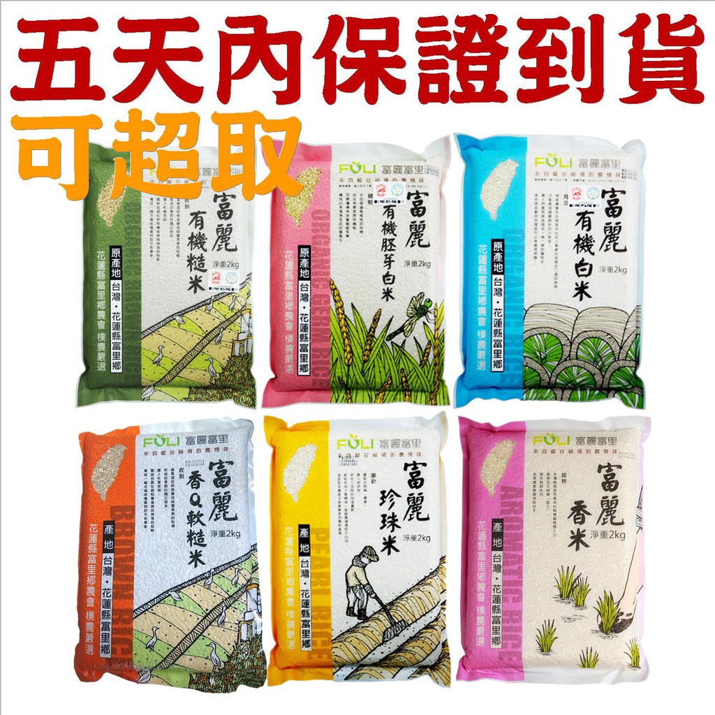 富麗 有機米2kg 包 糙米 白米 胚芽白米 珍珠米 香米 香q軟糙米 蝦皮購物