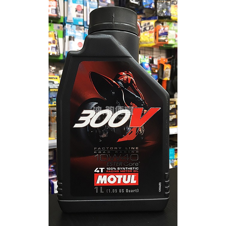 『油夠便宜』(可刷卡) Motul  300V 4T 10W40 酯類合成機油(機車用) #7564