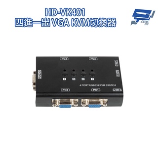 昌運監視器 HD-VK401 四進一出 VGA KVM切換器