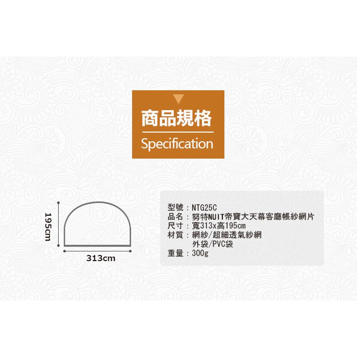 Ntg25c 努特nuit 帝寶大天幕客廳帳紗網圍布 4 通風派對帳棚炊事帳篷遮陽帳蓬活動帳 蝦皮購物