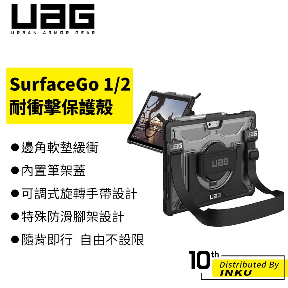 UAG Microsoft Surface Go 1/2/3 耐衝擊保護殻-透明 保護殼 筆電  保護