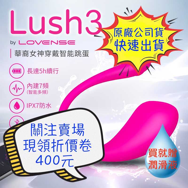 LUSH 3 華裔女神asia fox首推 LOVENSE 遙控跳蛋 LUSH2 LUSH3 跨國遙控 無線跳蛋 按摩器