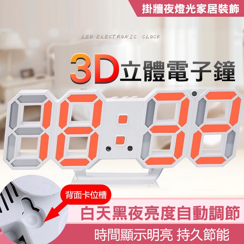 3D數字時鐘 科技電子鐘 LED數字鐘 立體電子時鐘 時鐘 電子鬧鐘 掛鐘 小夜燈 鬧鐘 1206