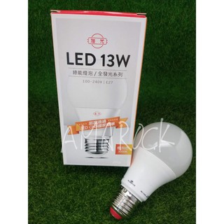 旭光 13W LED綠能燈泡 全發光系列 E27燈頭 燈泡色
