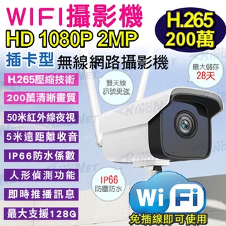 監視器攝影機 兩百萬無線網路攝影機 人形偵測 H.265 防水槍型 WIFI 手機遠端 1080P 200萬 免監控主機