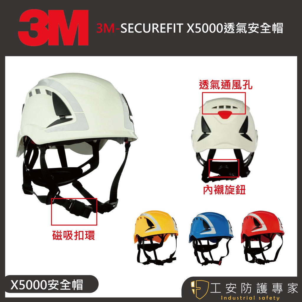 【工安防護專家】【3M】SECUREFIT X5000系列 安全帽 工程帽  建築 工業 航太 黃色/白色 x5000