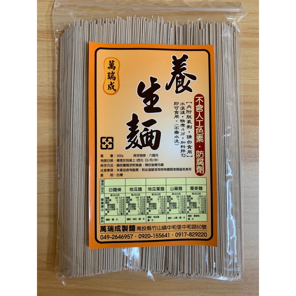 萬瑞成製麵 養生蕎麥麵 (一斤)