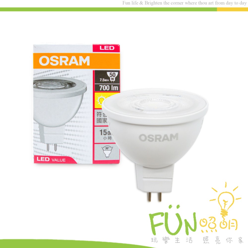 OSRAM 歐司朗 MR16 LED 7.5W 投射燈 杯燈 GU5.3 免安定器 全電壓 直接電壓