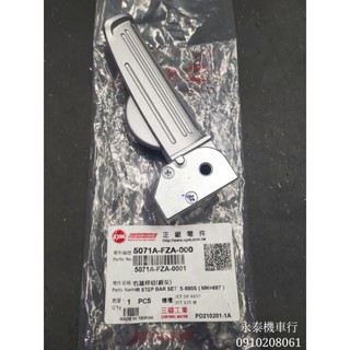 永泰機車行 飛旋踏板 踏桿組 三陽 SYM 右飛旋 左飛旋 JETS JETSR JET SL Z1
