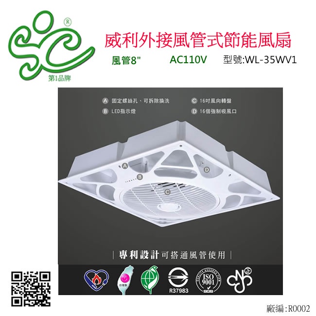 旭成科-威利外接風管式節能風扇-風管8" AC110V 型號:WL-35WV-一律貨運報價處理