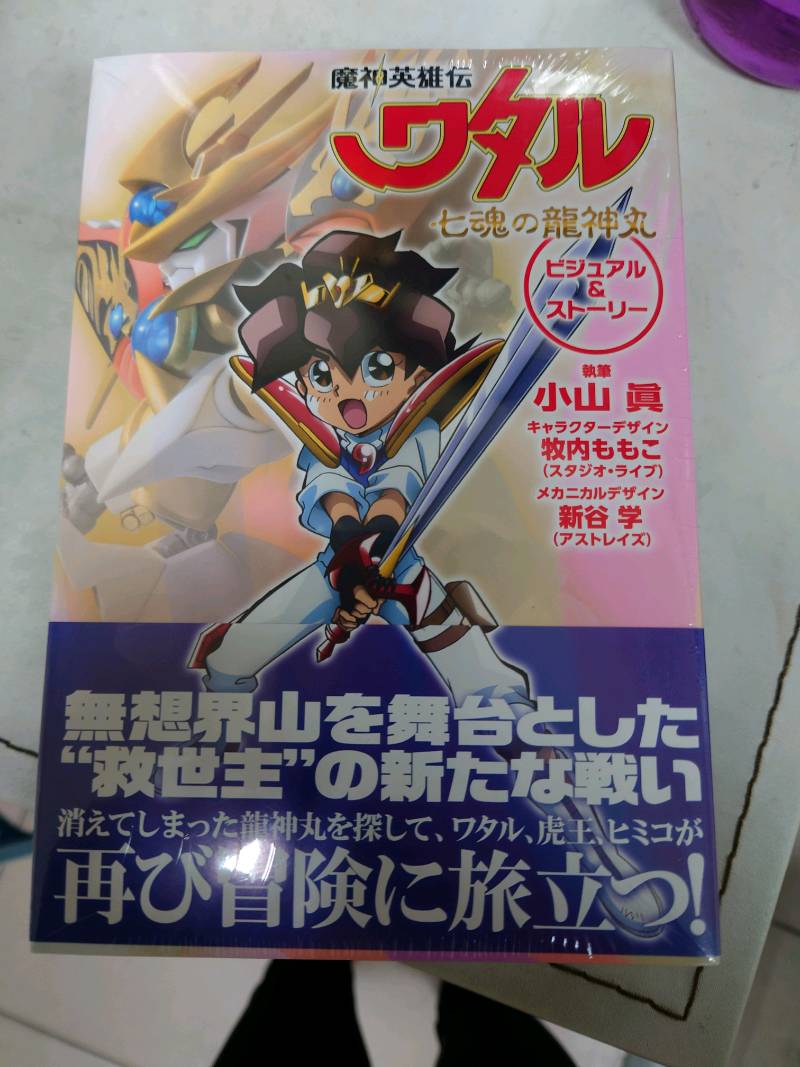 Nx Nexedge Style 龍神丸彩透版魔神英雄傳hj誌上限定 書 模型 蝦皮購物