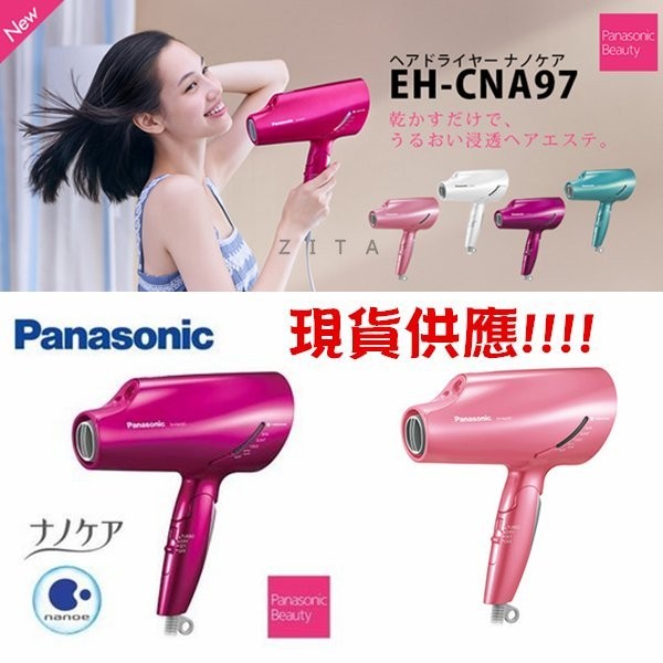 【日本代購】日本Panasonic 國際牌 EH-CNA97奈米水離子吹風機-奈米負離子 保濕溫冷風速乾