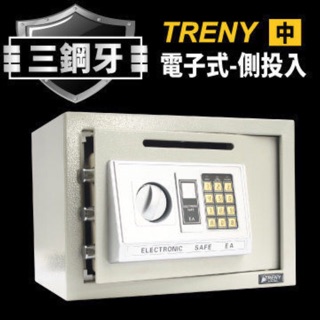 treny 三鋼牙-電子式投入型保險箱 公司貨保固一年 保險箱 密碼鎖金庫 現金箱 保管箱 loxin