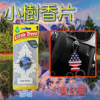 牛姐汽車購物小樹香片系列-雪域