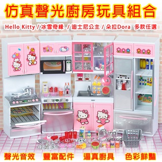 臺灣出貨+預購💕 模擬迷你廚房玩具組 兒童玩具冰箱 廚房玩具 家家酒女生玩具Hello Kitty迪士尼公主冰雪奇緣