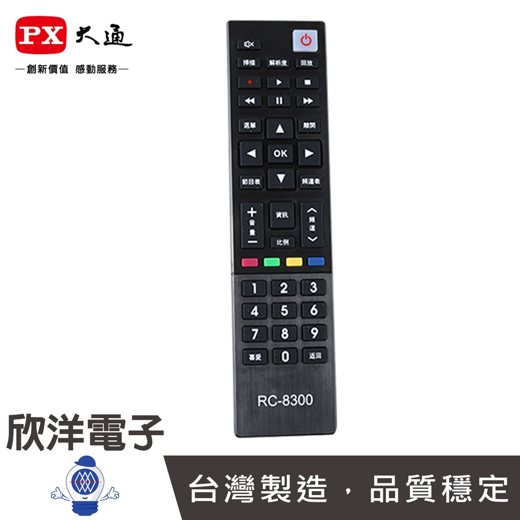 PX大通 大通數位機上盒遙控器 (RC-8300) 適用所有機型 HD2000 HD3000 HD8000 HDP205