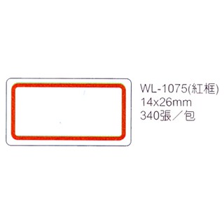 華麗牌 WL-1075 自黏標籤 (14X26mm紅框) (340張/包)