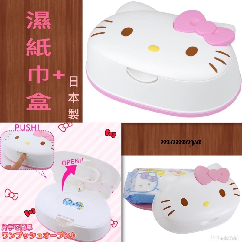 毛毛屋 Hello Kitty 濕紙巾盒 附1包濕紙巾 日本製