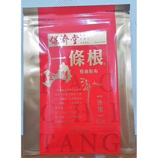 保濟堂 一條根 精油貼布 12片/包