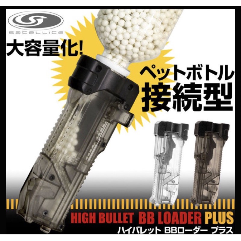 Laylax 高速填彈器plus 大容量 寶特瓶擴充款收納式轉接頭現貨供應中 蝦皮購物