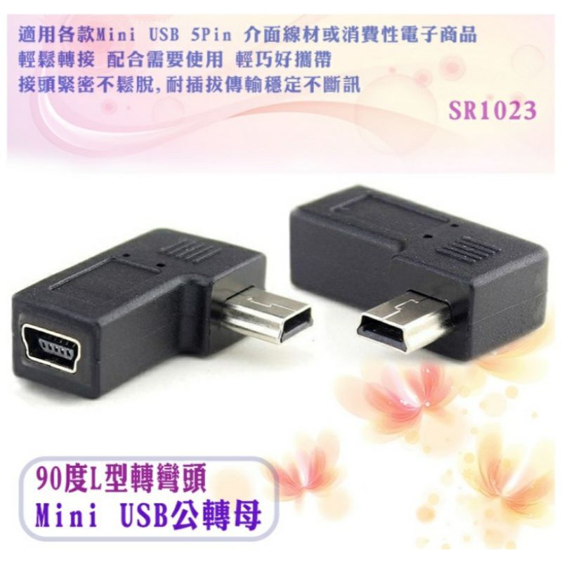 USB mini 5Pin 公母 90度轉接頭 右彎轉頭 Mini USB公轉母90度L型轉彎頭