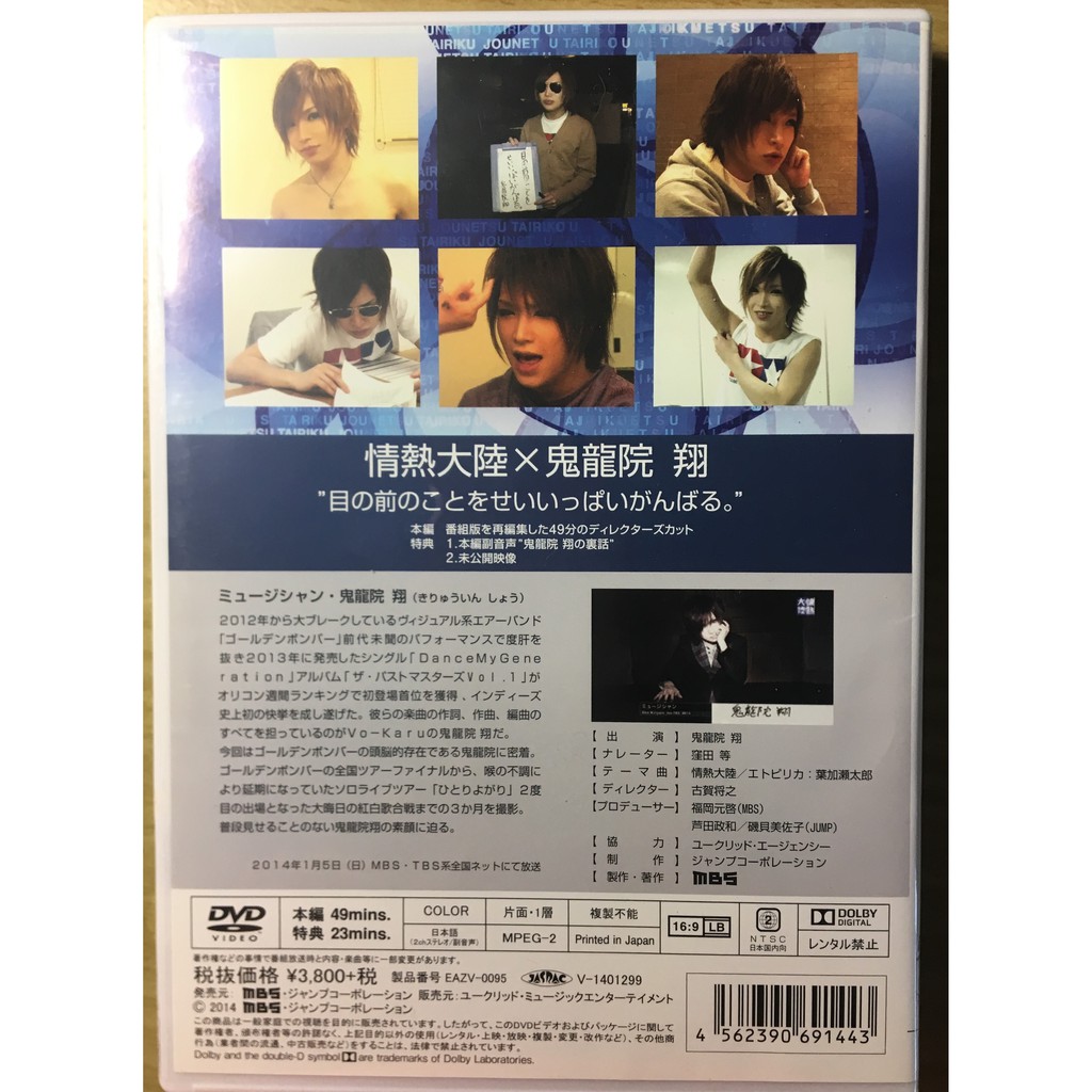 情熱大陸 鬼龍院翔dvd 蝦皮購物