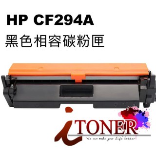 HP CF294A / 294A / 94A 相容碳粉匣 副廠 m148dw / m148fdw / m118dw