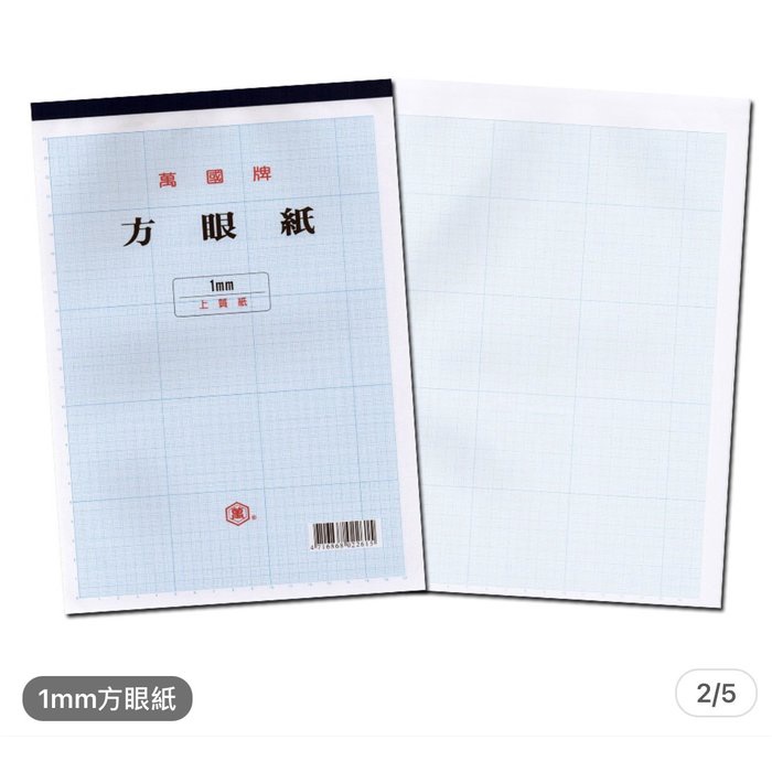 コクヨ グラフ用紙 B4 1mm方眼