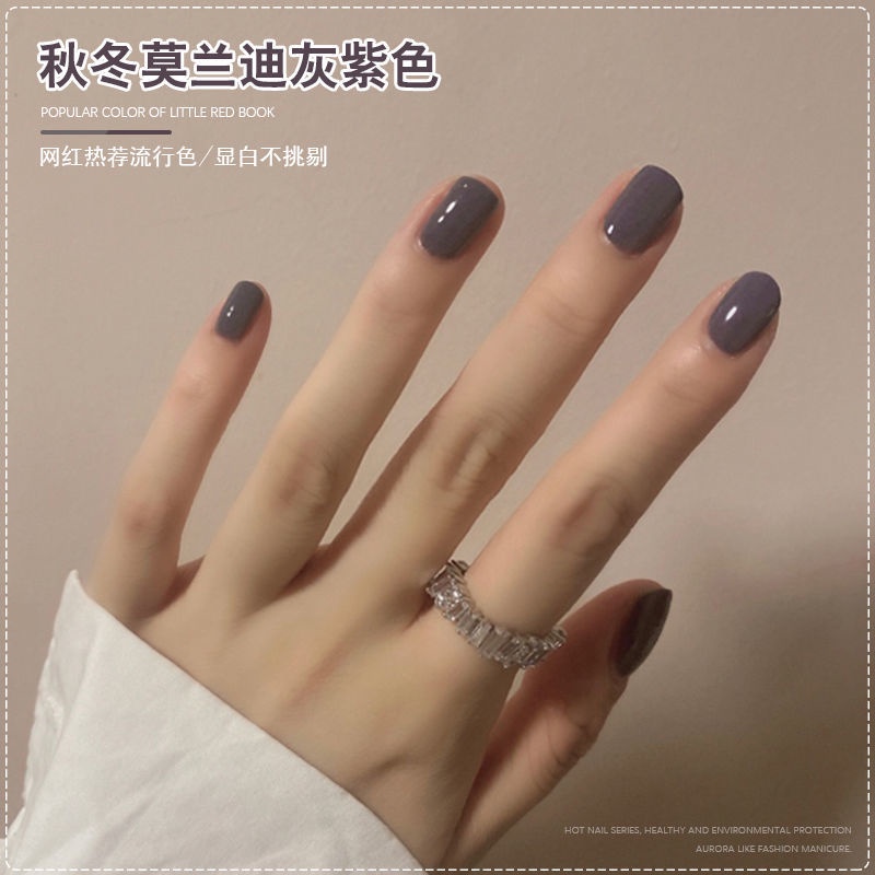 春夏網紅顯白流行莫蘭迪灰紫色 光療膠 指甲油 光療指甲油 甲油膠 凝膠 膠 光撩 指甲 美甲