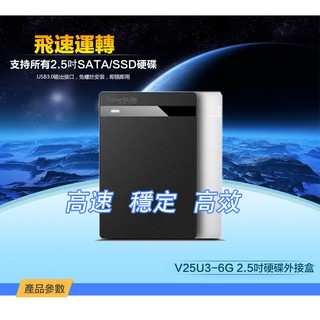 ❄翔鴻3C❄ CyberSLIM V25U3 6G 2.5吋 SATA 行動 硬碟 外接盒 USB3 免螺絲 黑 白