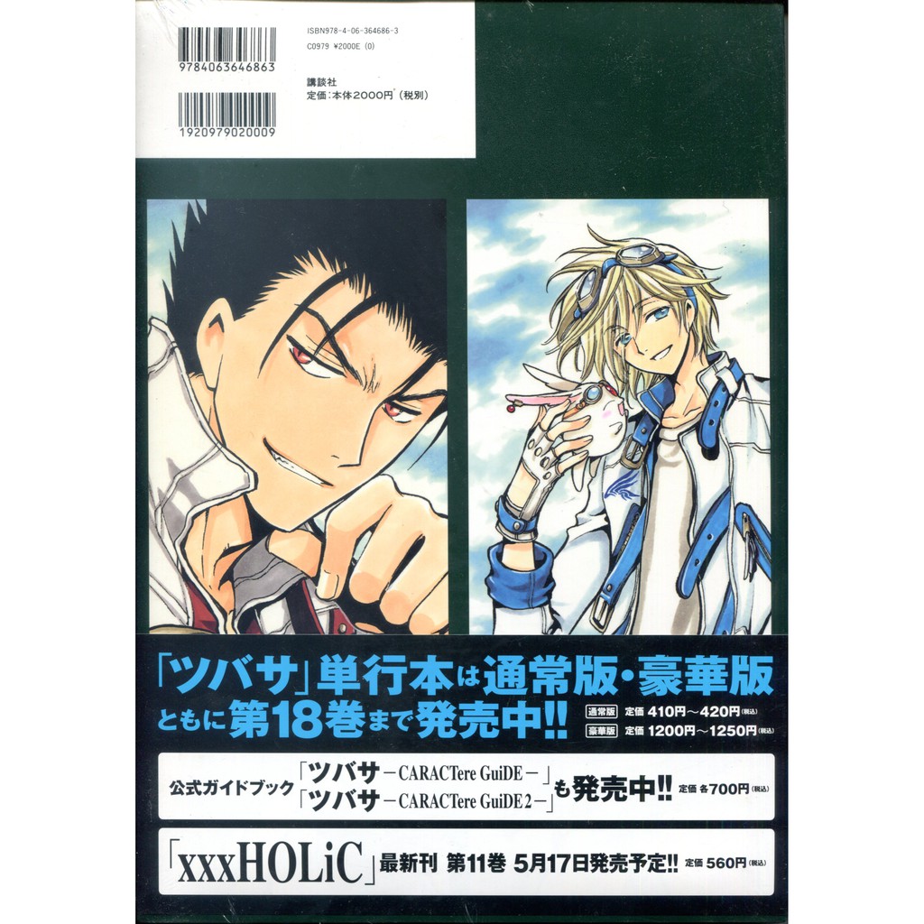 現貨 Clamp 翼tsubasa 原畫集 Album De Reproductions 蝦皮購物