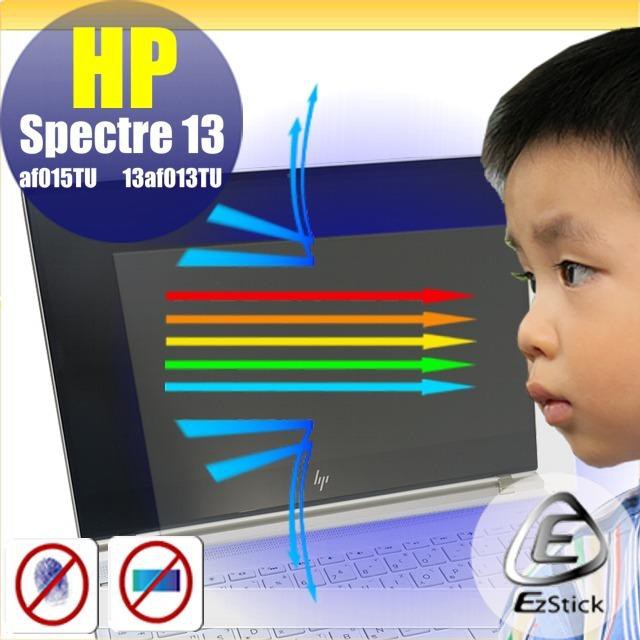 【Ezstick】HP Spectre 13-af015TU af013TU 防藍光螢幕貼 靜電吸附 (可選鏡面或霧面)
