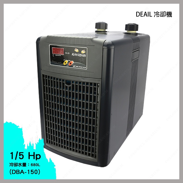 雙北免費安裝 多彩雲水族⛅DEAIL 阿提卡《冷水機 1/5Hp》ARCTICA 冷卻機，3-4尺 海水 水草 魚缸降溫