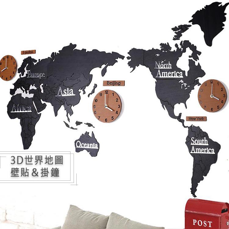 3D世界地圖掛鐘 立體牆貼 鬧鐘 地圖 房間裝飾 旅行風 居家裝飾壁貼✨萌貓新世界 台灣出貨✨【00260】