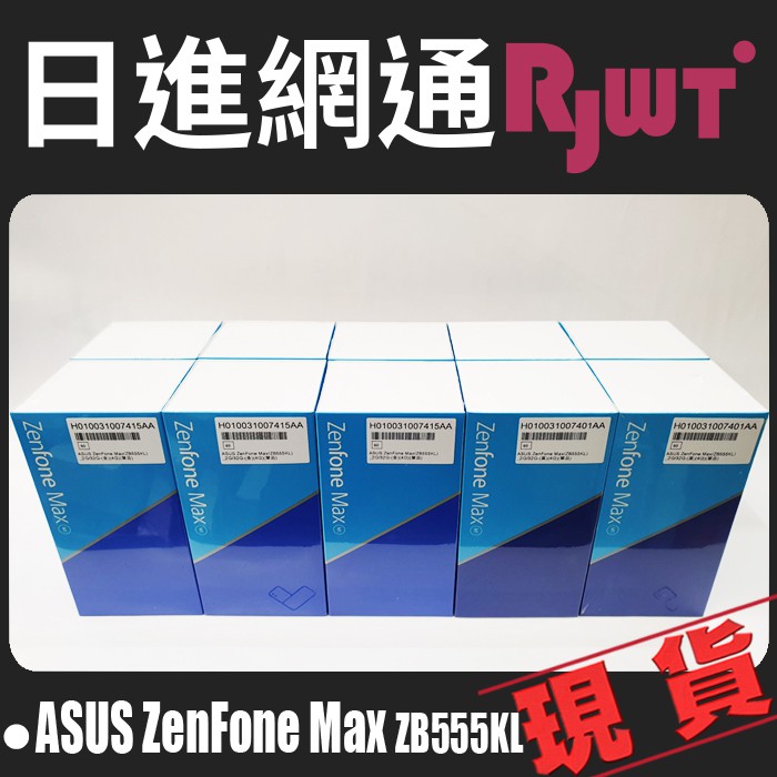 [日進網通]ASUS ZenFone Max M1 ZB555KL 32G 手機 空機 現貨 自取免運費~另可搭門號更省