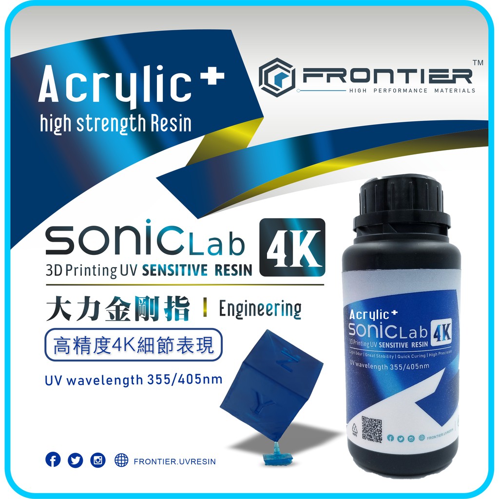 【工程用 】#3D列印#耐高溫樹脂#光敏樹脂#3D列印樹脂#Phrozen Sonic mini 4K 3D印表機用