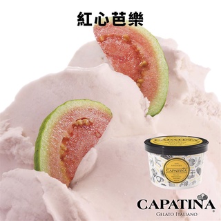 【CAPATINA義式冰淇淋】新鮮紅心芭樂冰淇淋分享杯(10oz)