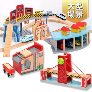 《台灣現貨》木製火車大型軌道配件 場景配件 大型場景 軌道場景 火車軌道