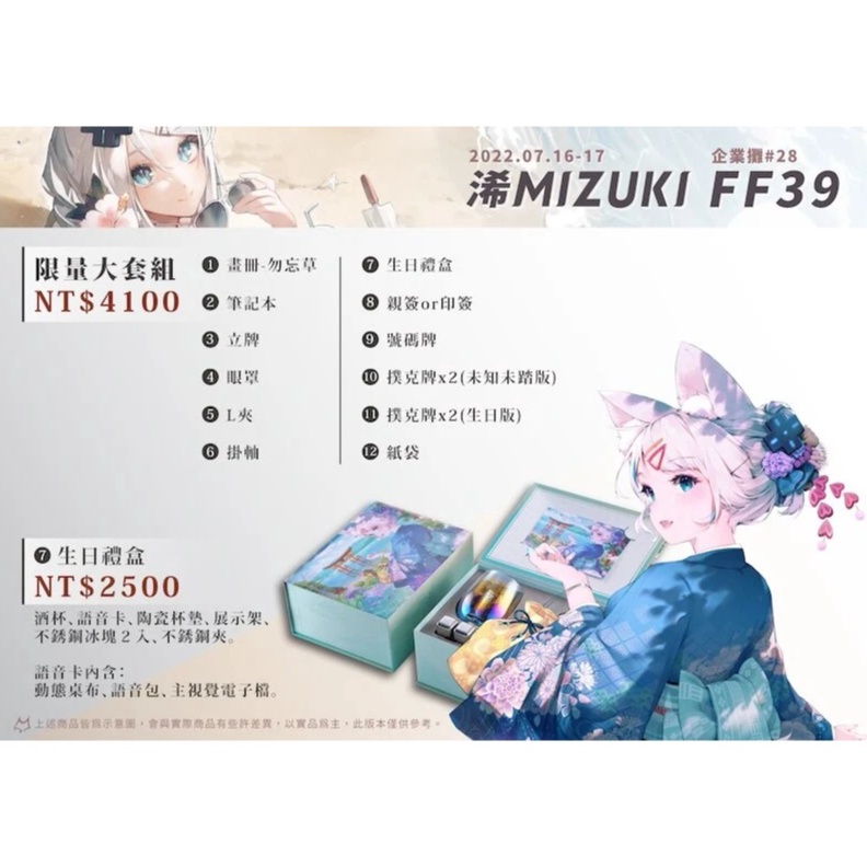 （已截止） 🎀限時🎀 FF39 代購 浠Mizuki VTuber 限量大套組 小浠日常 生日禮盒 小套組 開拓動漫祭
