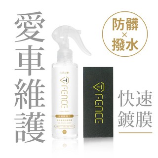 防御工事 Mr. Water Coat 水鍍膜特工 速效氟素防護噴霧 200ml