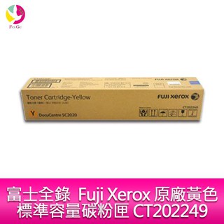 富士全錄 Fuji Xerox 原廠黃色標準容量碳粉匣 CT202249 適用 SC2020