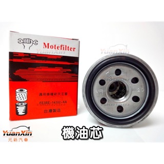 MITSUBISHI 三菱 機油芯 機油濾芯 機油蕊 機油濾清器 SAVRIN GALANT 全新品 可詢問【元新汽車】