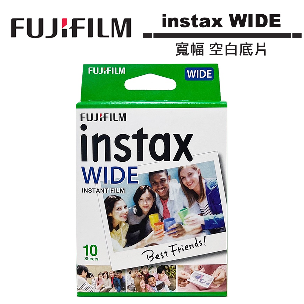 現貨 FUJIFILM instax WIDE 寬幅底片 空白底片 白邊 寬版 拍立得 底片 恆昶公司貨