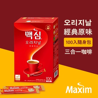 【韓國 MAXIM】韓國咖啡 經典原味 MAXIM 經典原味三合一咖啡11.8g×50入/100入 隨身包 沖泡 咖啡