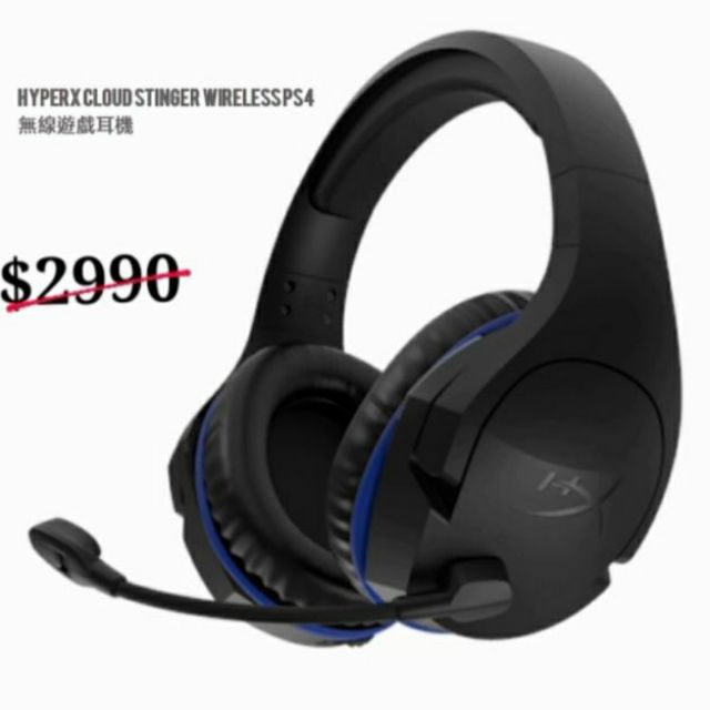 全新未拆 Hyperx Cloud Stinger Wireless Ps4用無線電競耳機 加贈掠奪者冰霸杯 蝦皮購物