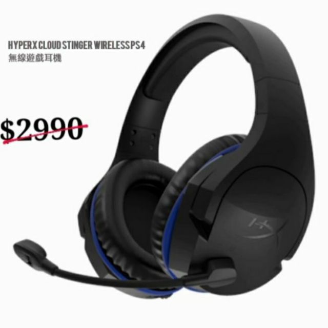 【全新未拆】HyperX Cloud Stinger Wireless PS4用無線電競耳機(加贈掠奪者冰霸杯)