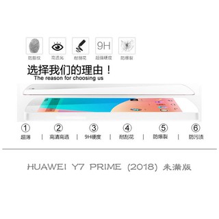 華為 Y7 Prime 2018 Y7P 未滿版 半版 不滿版 非滿版 玻璃貼 鋼化膜 9H 2.5D