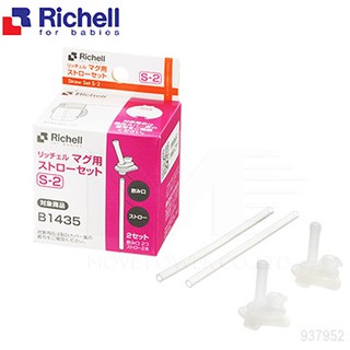 【育兒嬰品社】日本Richell利其爾第三代水杯補充吸管(07873) 墊圈(08793)