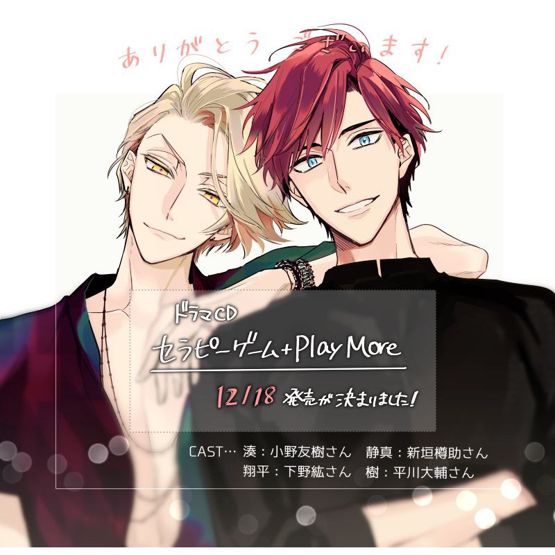代訂 ドラマcdセラピーゲーム Play More 日ノ原巡 療傷遊戲小野友樹新垣樽助下野紘平川大輔新書館 蝦皮購物