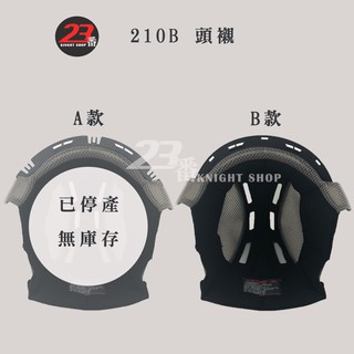 瑞獅 ZEUS 安全帽 ZS-210B 210B 新款 頭襯 耳襯 頭頂內襯 兩頰內襯｜23番 半罩 3/4罩 原廠配件